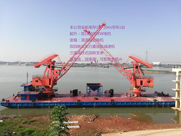 本公司庫存一臺全新齒條變幅浮吊16t-30m，船檢證書齊全。